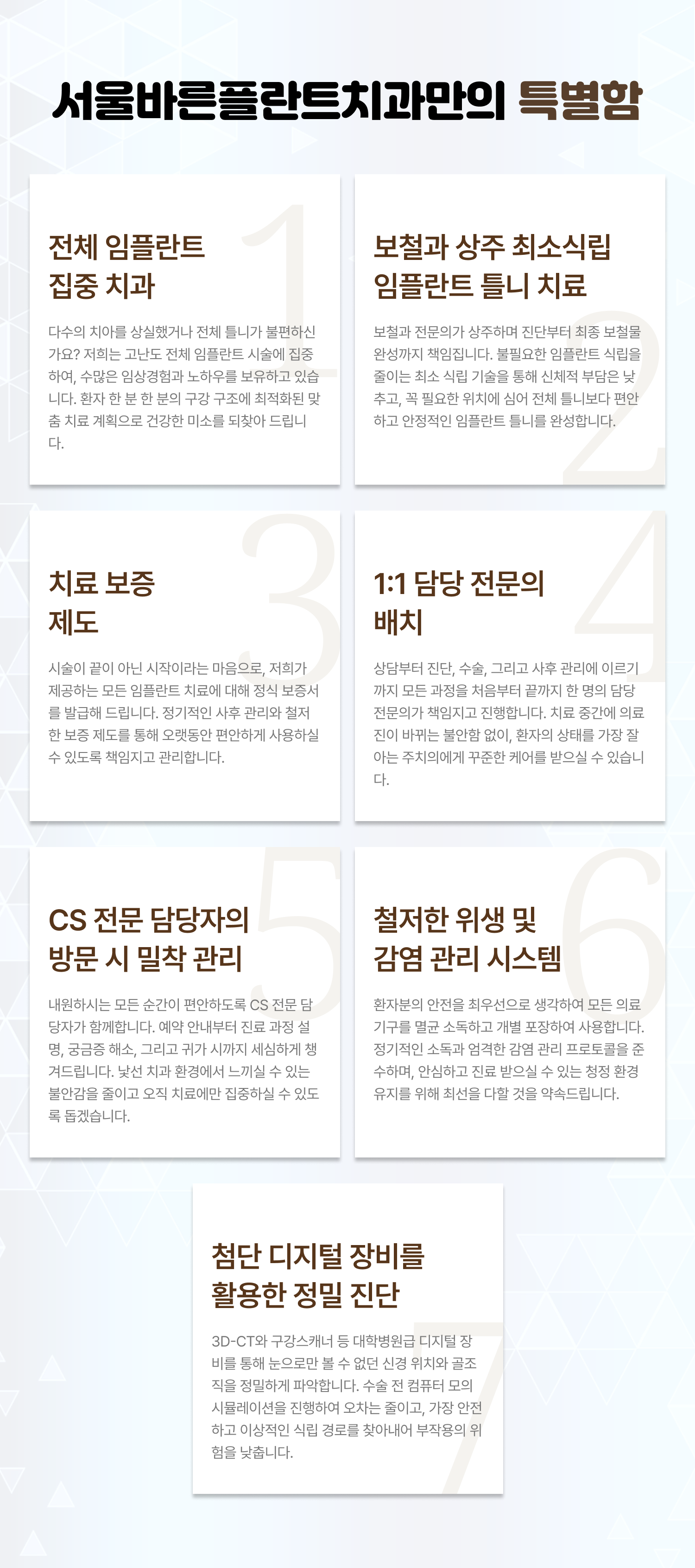 치과 랜딩 페이지 메인 이미지 4